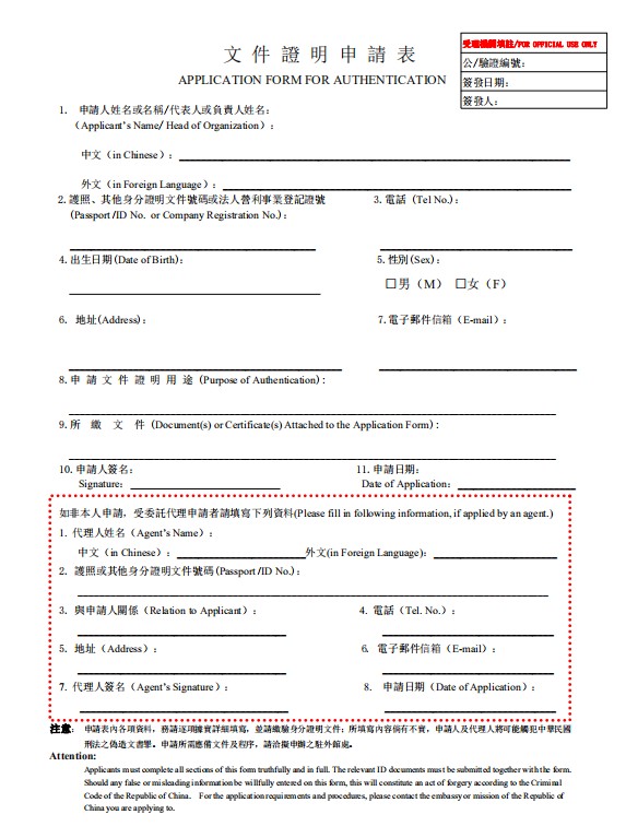 台湾办事处认证材料清单