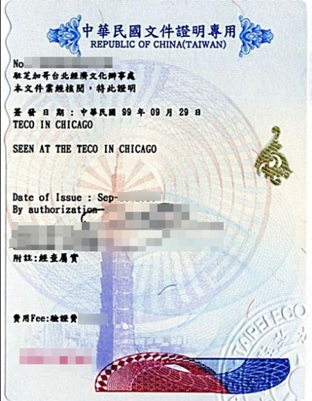 台湾驻美办事处认证文件证明样本